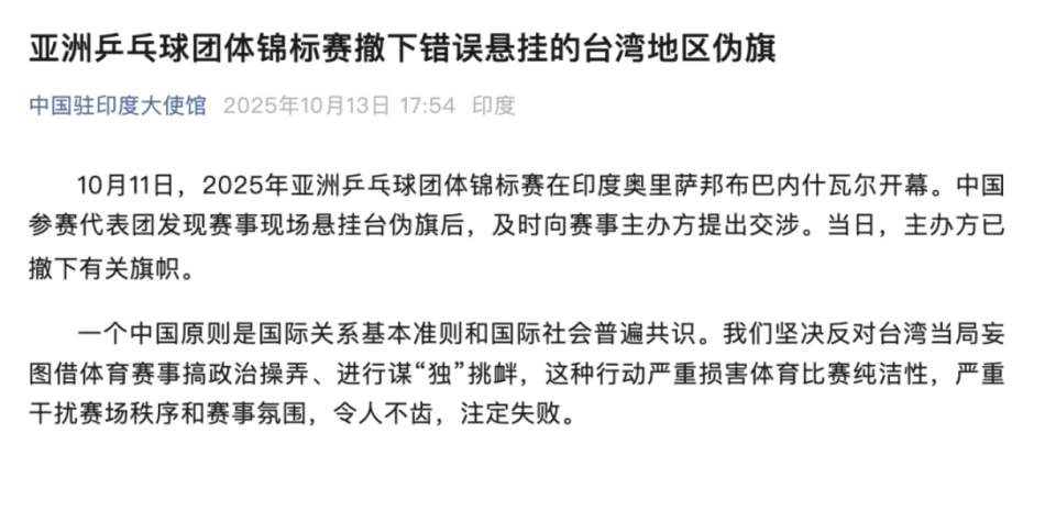 inews, 球团体锦标